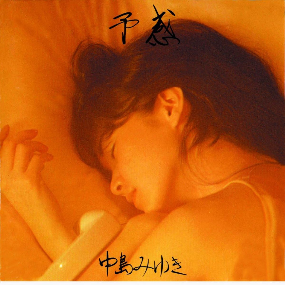 予感 (1983)