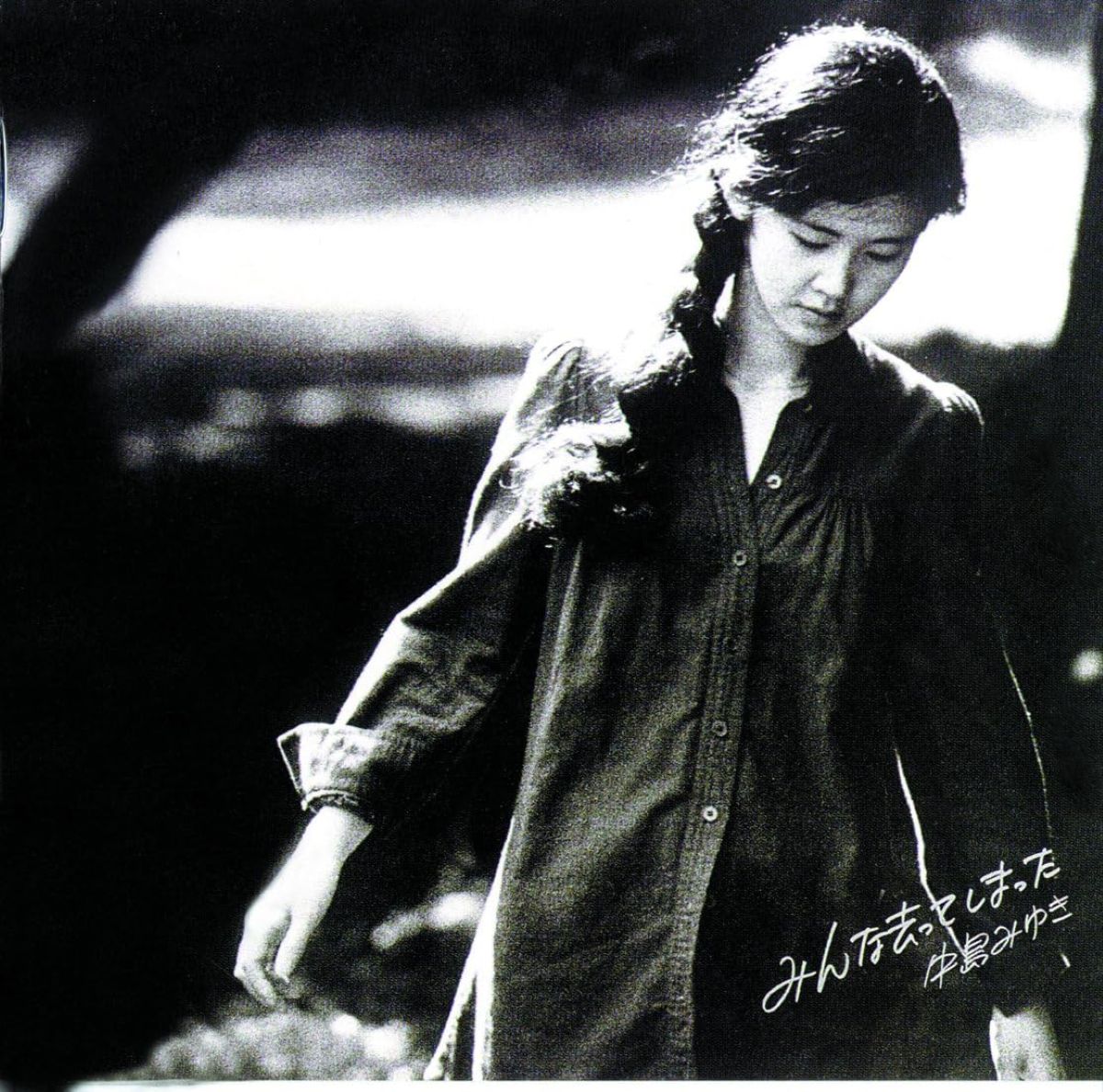 みんな去ってしまった (1976)