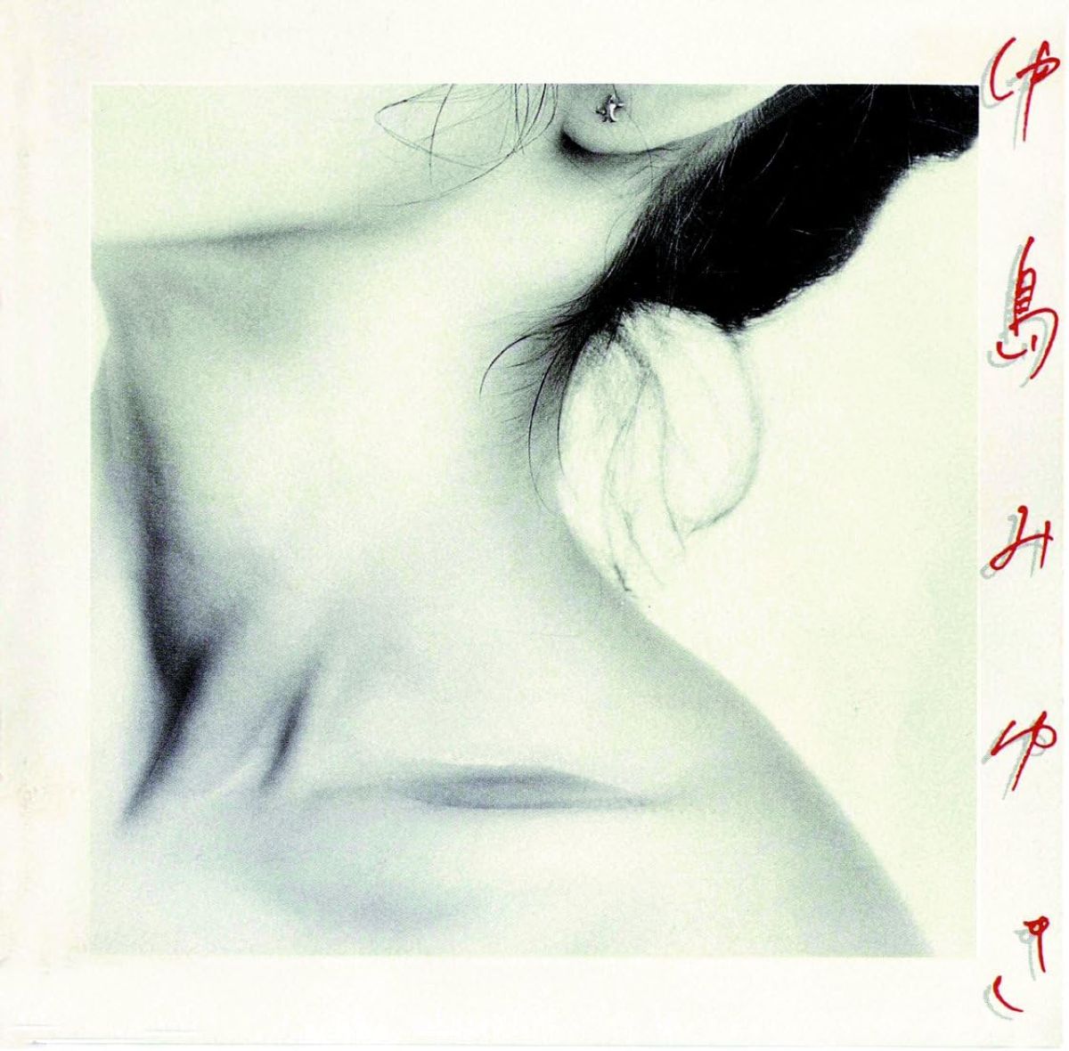 中島みゆき (1988)